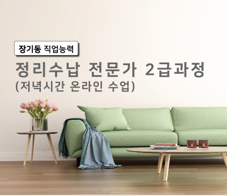 정리수납