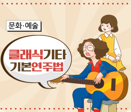 클래식기타(기초)