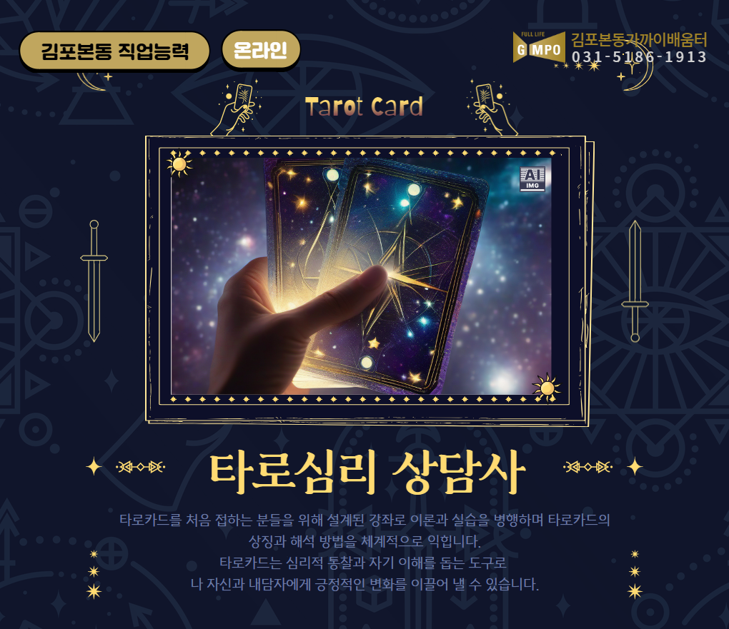 타로심리상담사
