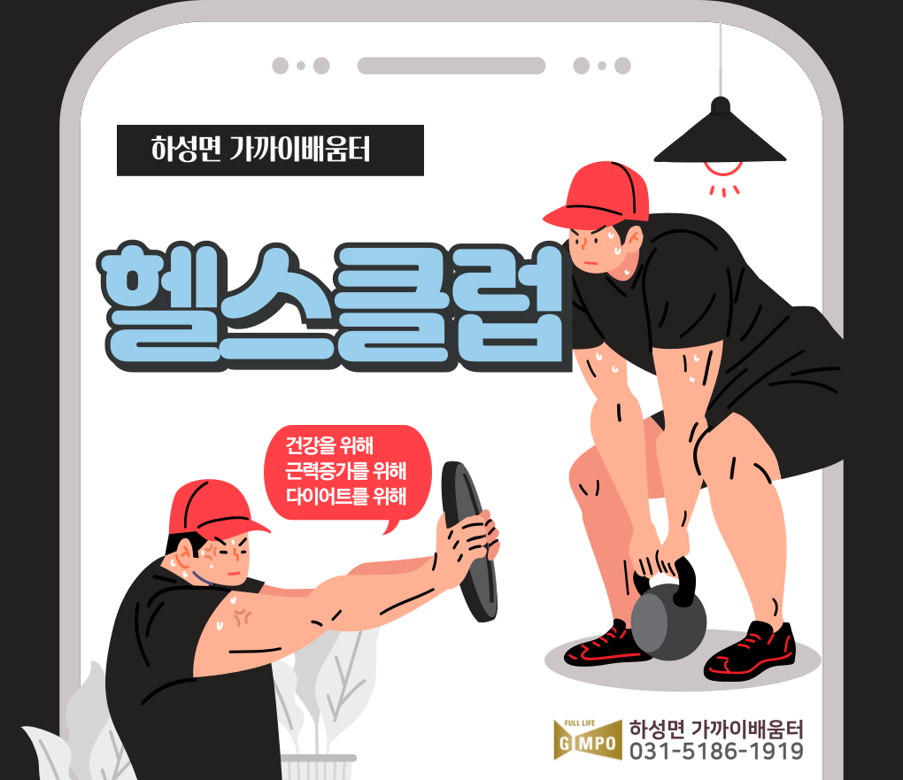 [하성면] 2025. 2기 헬스(7월~8월) 추가