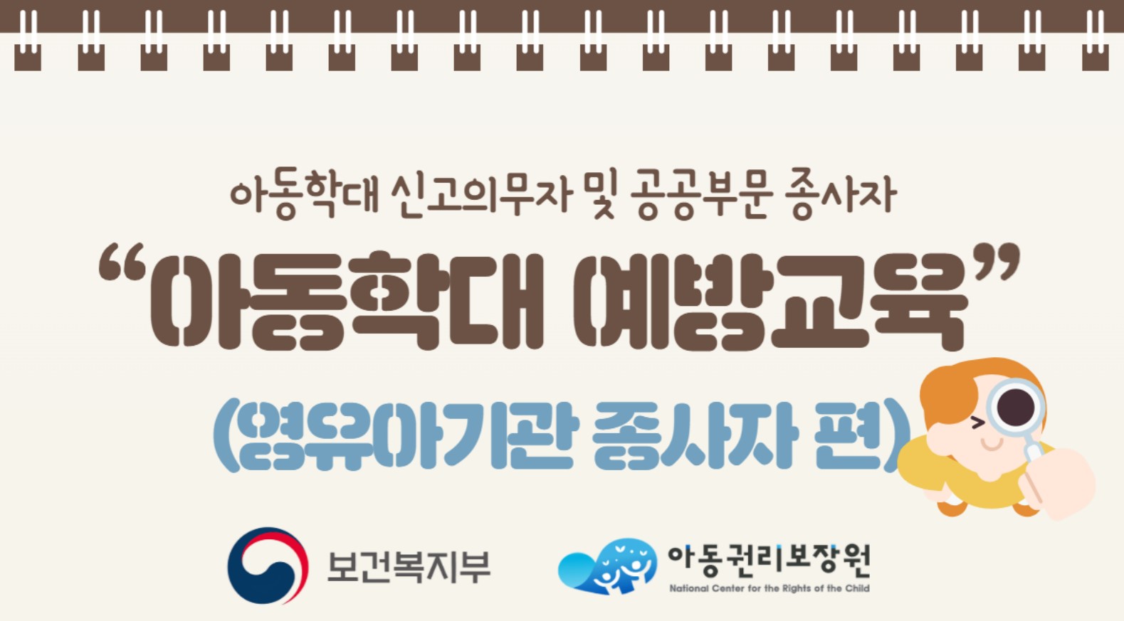 영유아기관 종사자 편