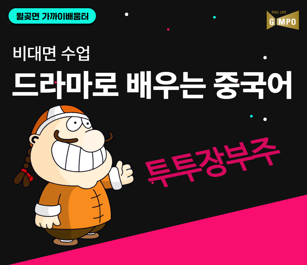 드라마로 배우는 중국어